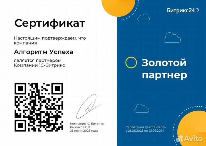 Настройка и Внедрение CRM Битрикс 24 Амосрм