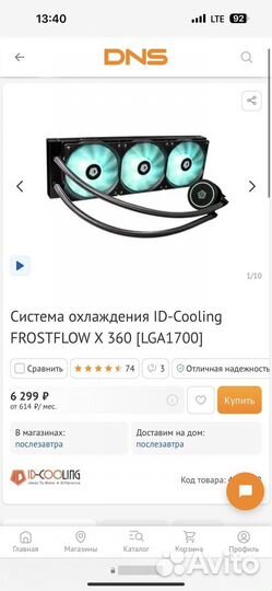 Система охлаждения ID-Cooling frostflow X 360