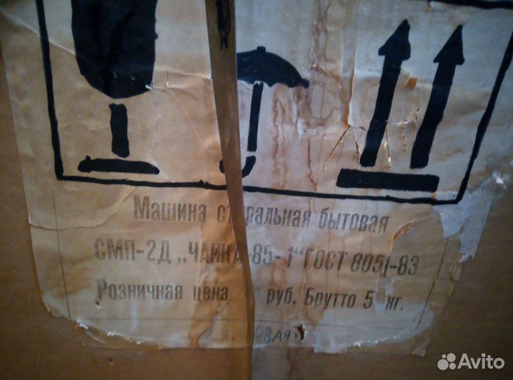 Стиральная машина смп-2Д 