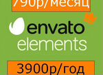 Envato Elements подписка
