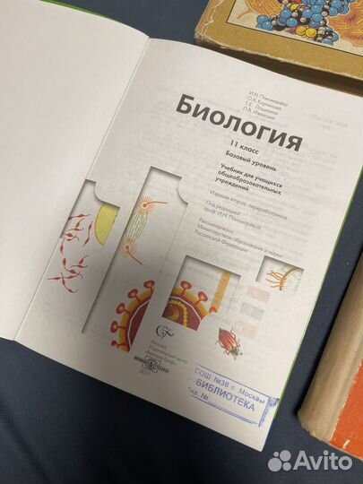 Учебник по биологии