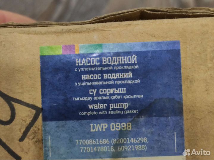 Насос водяной (помпа) Logan 8кл, Symbol, Megane I