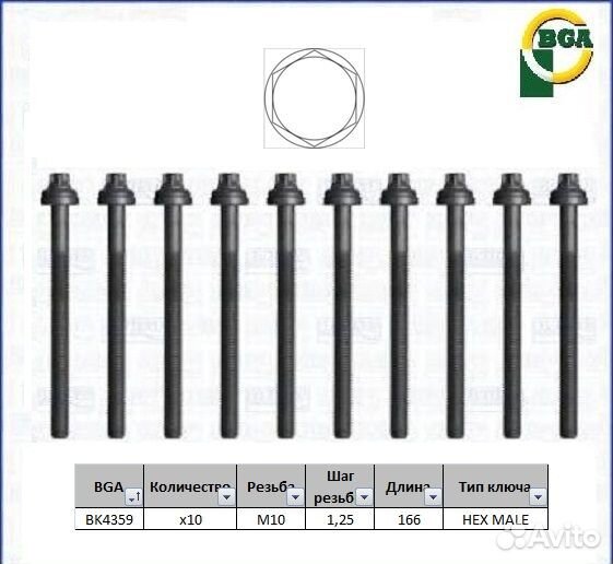 Болты ГБЦ chevrolet lacetti/lanos 1.4/1.6 к-кт