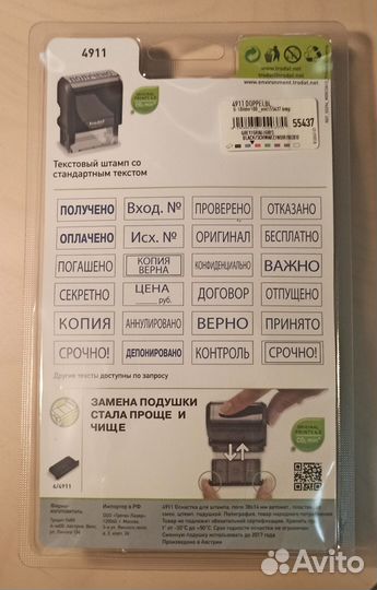 Текстовый штамп