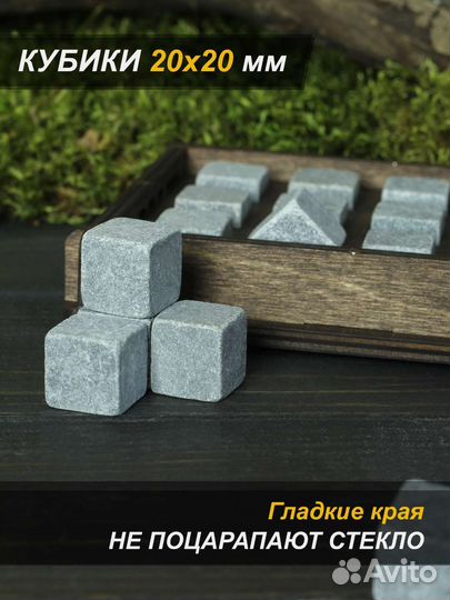 Камни для охлаждения виски. Подарок мужчине