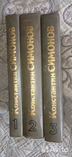 Константин Симонов 