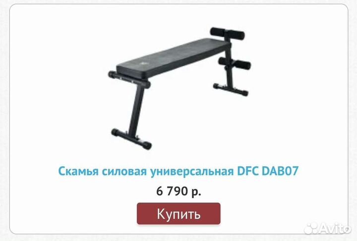 Скамья для пресса