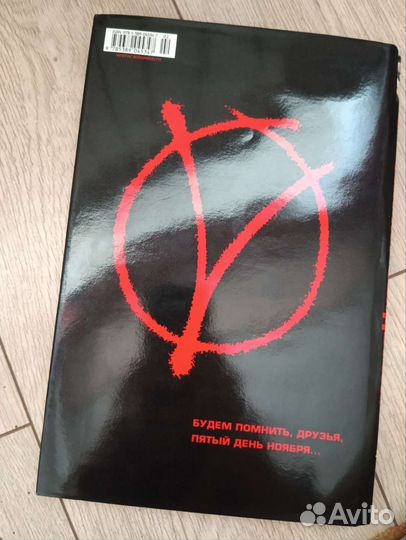 Графический роман V Значит Вендетта Алан Мур