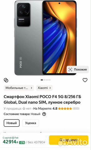 Xiaomi Poco F4, 8/256 ГБ объявление продам