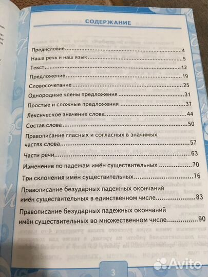 Учебник по русскому языку