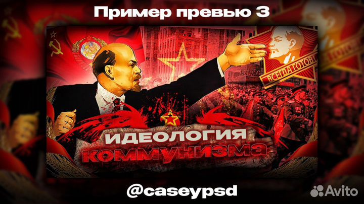 Превью для ютуба / Youtube обложка