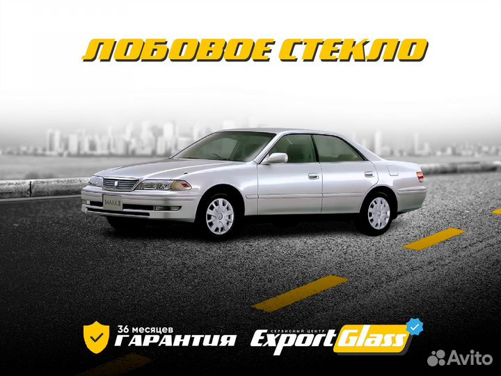 Лобовое стекло Toyota Mark II X100 (1996-2002)