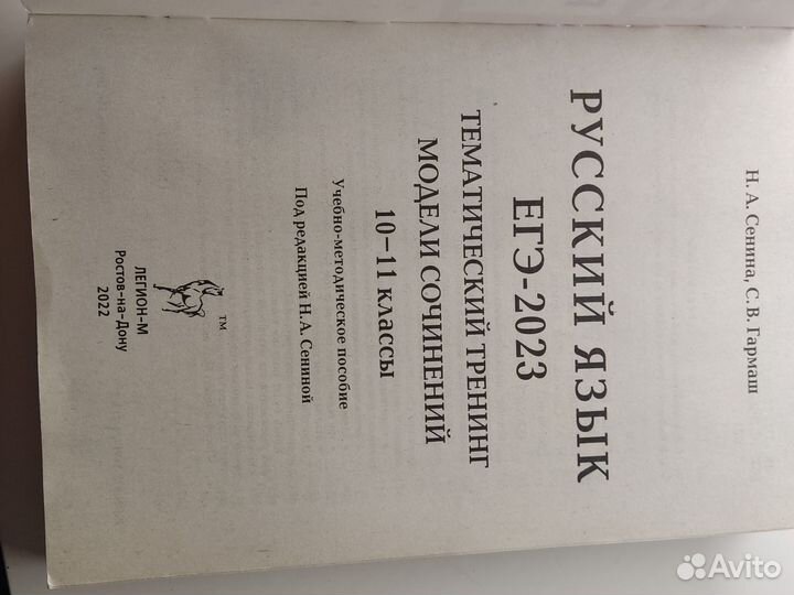 Егэ 2023 русский язык тематический тренинг