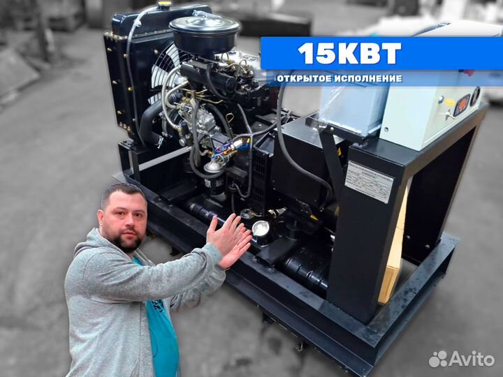 Дизельный генератор 15кВт открытый электростанция