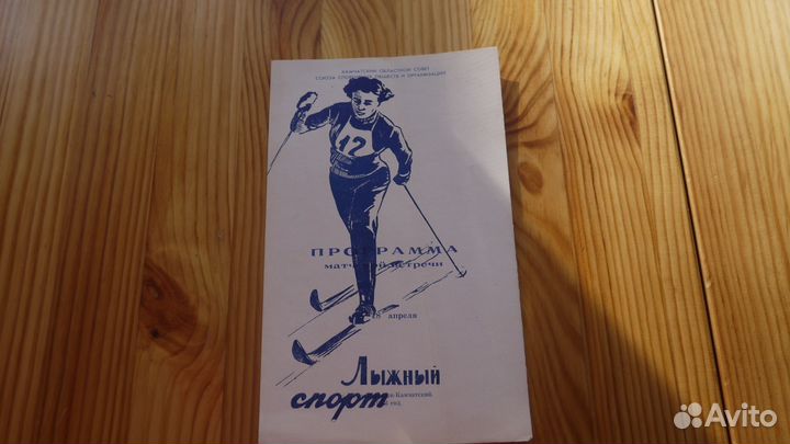 Лыжный спорт 1968 год Петропавловск Камчатский