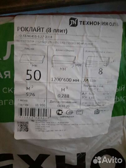 Утеплитель теплоизоляция для крыши