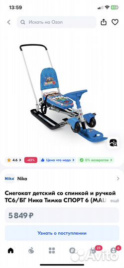 Ника Снегокат детский спинка и ручка, колеса