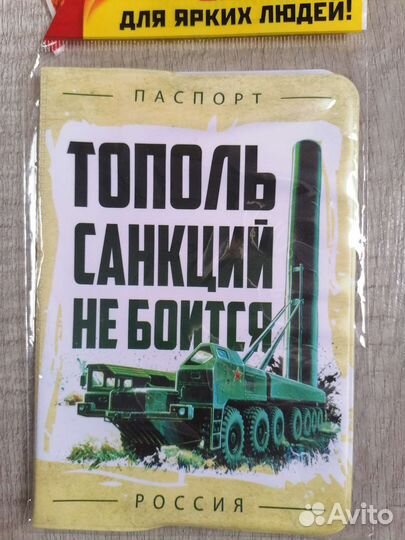 Обложка на паспорт