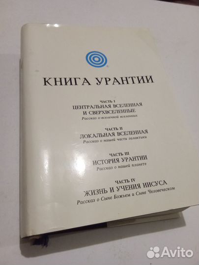 Книга Урантии