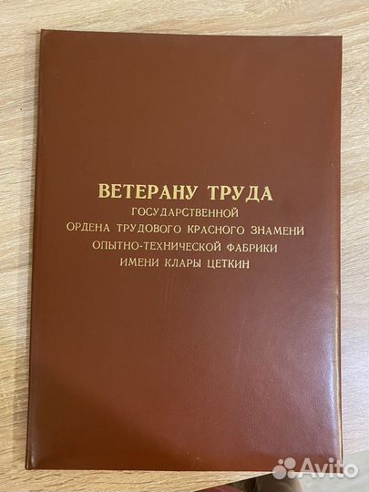 Папка для документов ветерану труда
