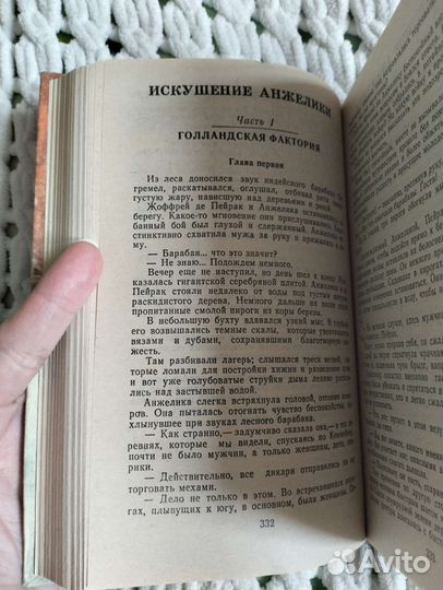 Анн и Серж Голон Анжелика в любви 1991 г