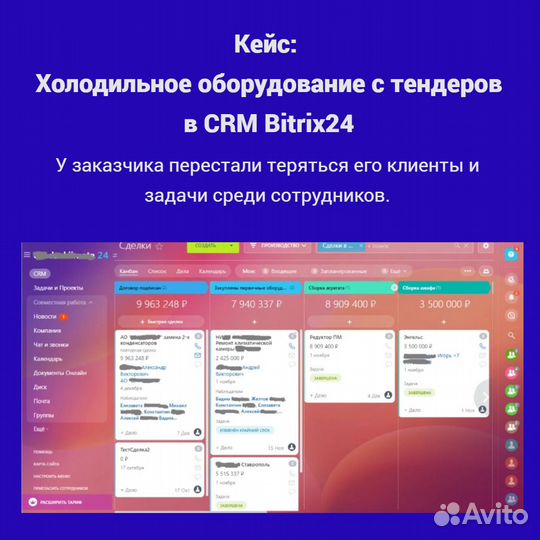 Внедрение и настройка Amocrm/Битрикс2