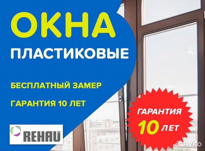 Окна быстро