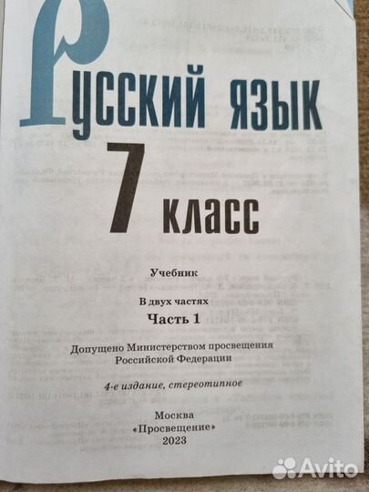 Учебник по русскому языку 7 класс баранов
