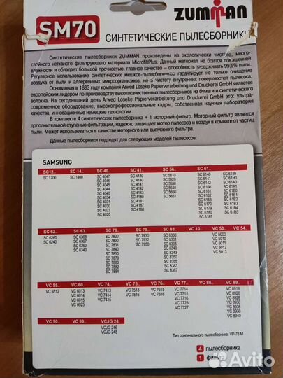 Мешки для пылесоса Samsung