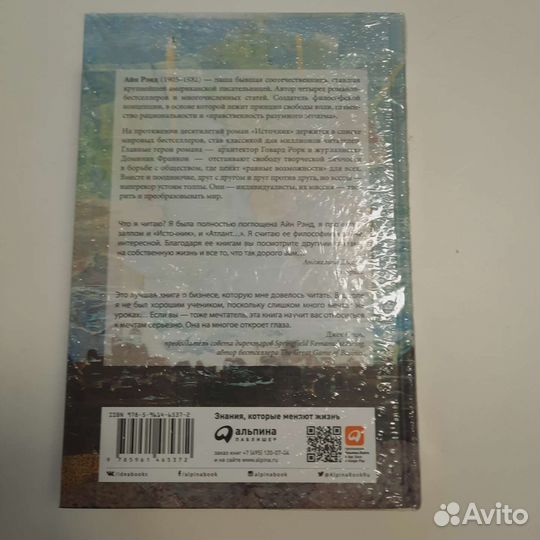 А. рэнд. Источник. 1и2 книга