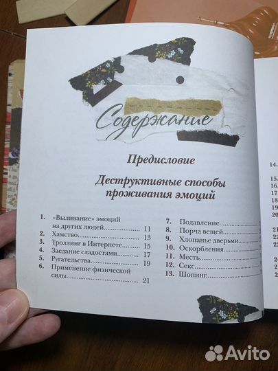 41 способ проживания негативных эмоций