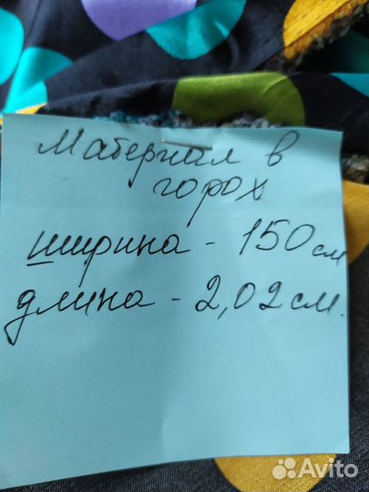 Отрезы ткани разные