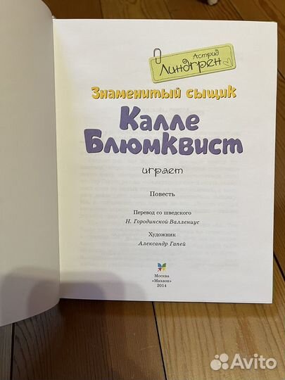 Книги астрид линдгрен