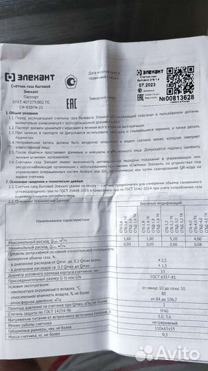 Газовый счетчик сгб-1,8