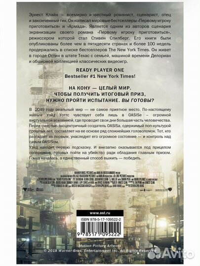 Книга «Первому игроку приготовиться», Эрнест Клайн