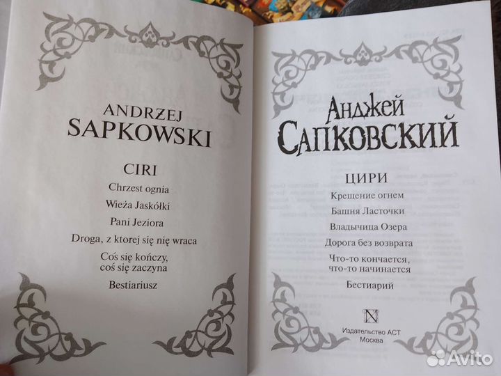 Коты-воители и Цири