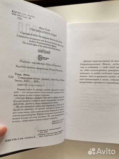 Самые яркие звезды Анна Тодд новая книга