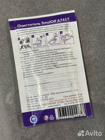 Очиститель налета для увлажнителей и моек