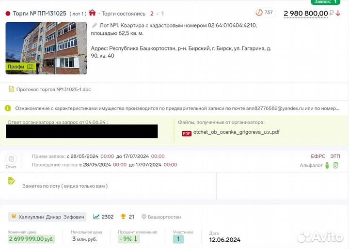 Агент на торгах по банкротству. Аукционный брокер