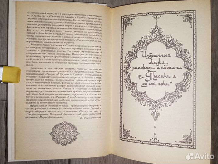 Избранные сказки из 