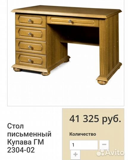 Письменный стол