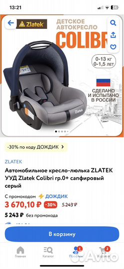 Автолюлька от 0