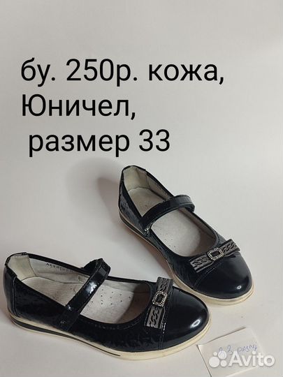 Туфли для девочки бу