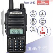 Радиостанция Baofeng UV-82 8W