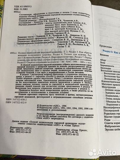 Полная энциклопедия народной медицины, 3 тома