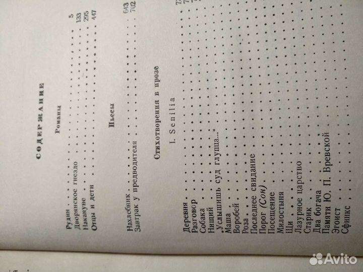 И. С. Тургенев собрание сочинений в 2-х томах 1958