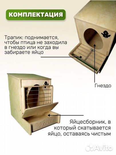 Гнездо для кур с яйцесборником (Гнездо-Ф)