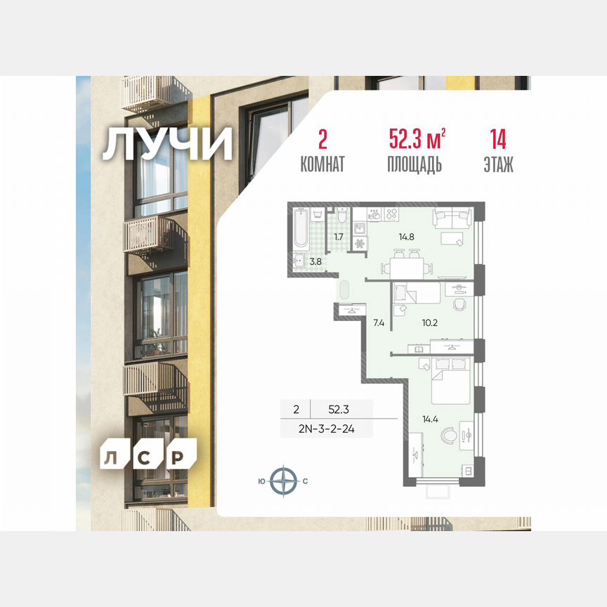 2-к. квартира, 52,3 м², 14/24 эт.