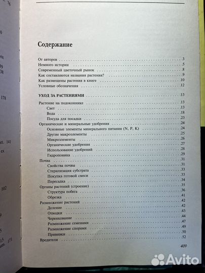 Энциклопедия комнатных растений 2001 В. Чуб