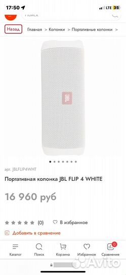 Колонка jbl flip 4